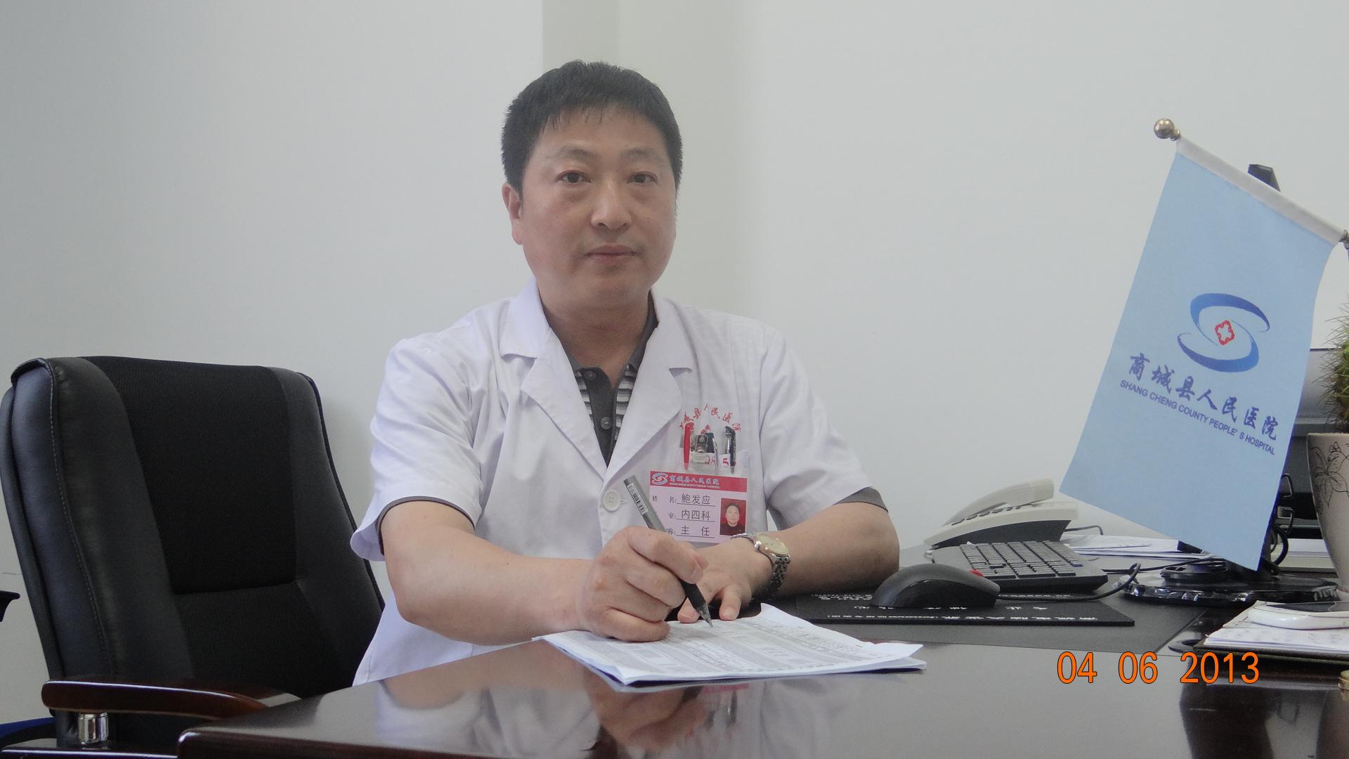 鲍发应 肾病学科主任 血液透析室主任 主任医师